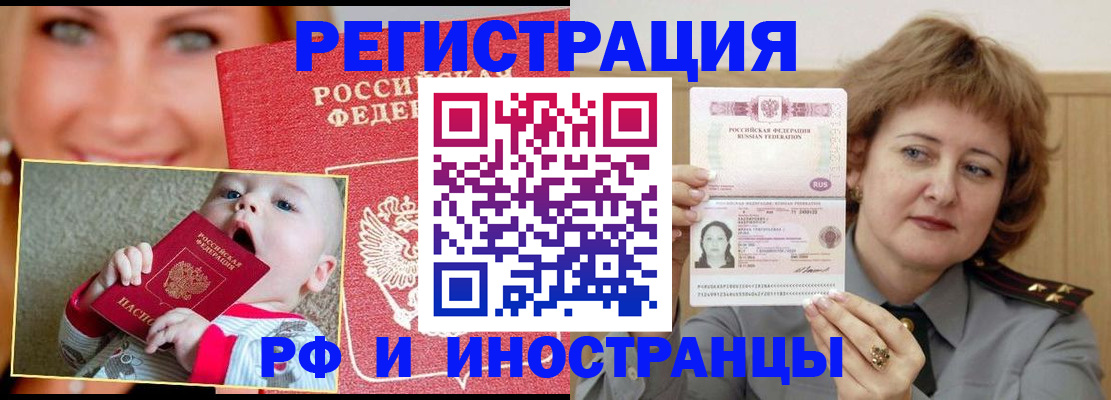 прописка для работы в Губкине